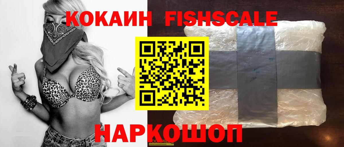 Cocaine  Cocaine 99%  КОКАИН Fish Scale  Вход с VPN  Реж 