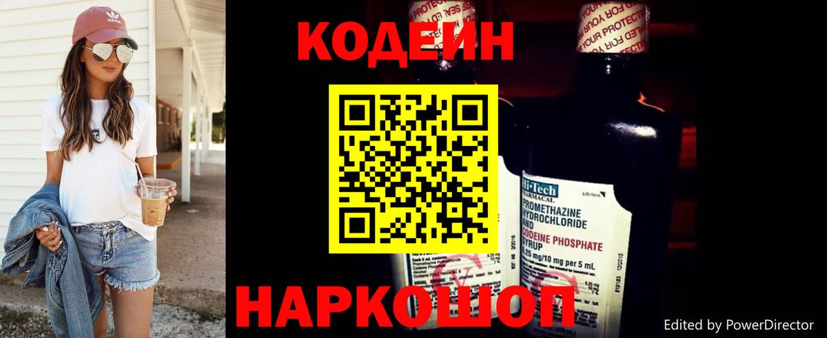 Codein Purple Drank Реж