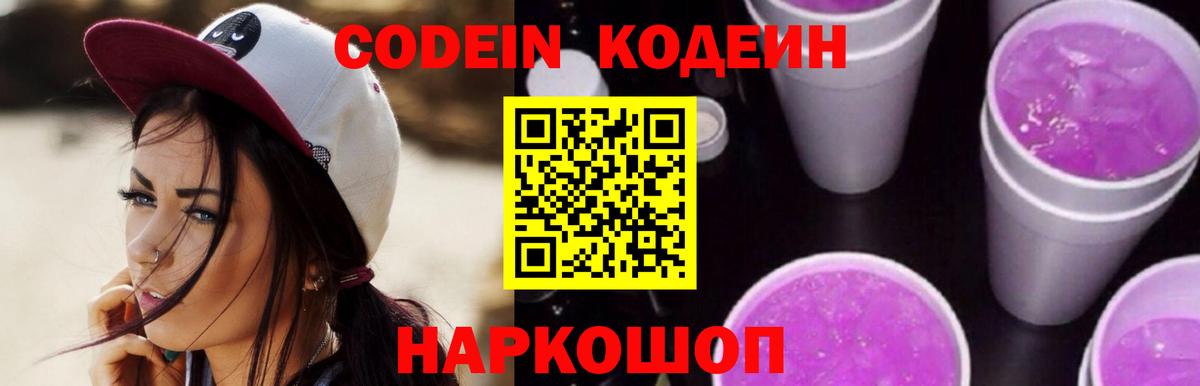 Кодеин напиток Lean (лин)  Вход с VPN  Реж 