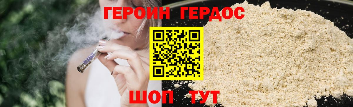 ГЕРОИН белый Реж